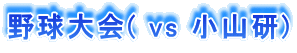 싅( vs R)