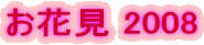 Ԍ 2008