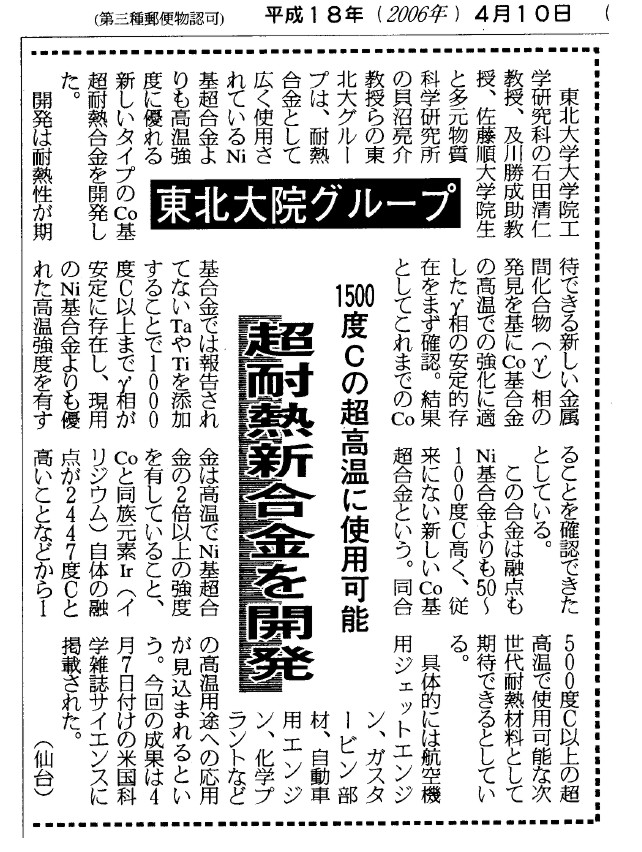 日刊工業新聞 (2006/4/10)