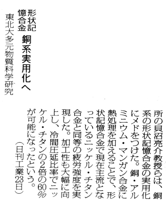 科学新聞　(2006/7/14)