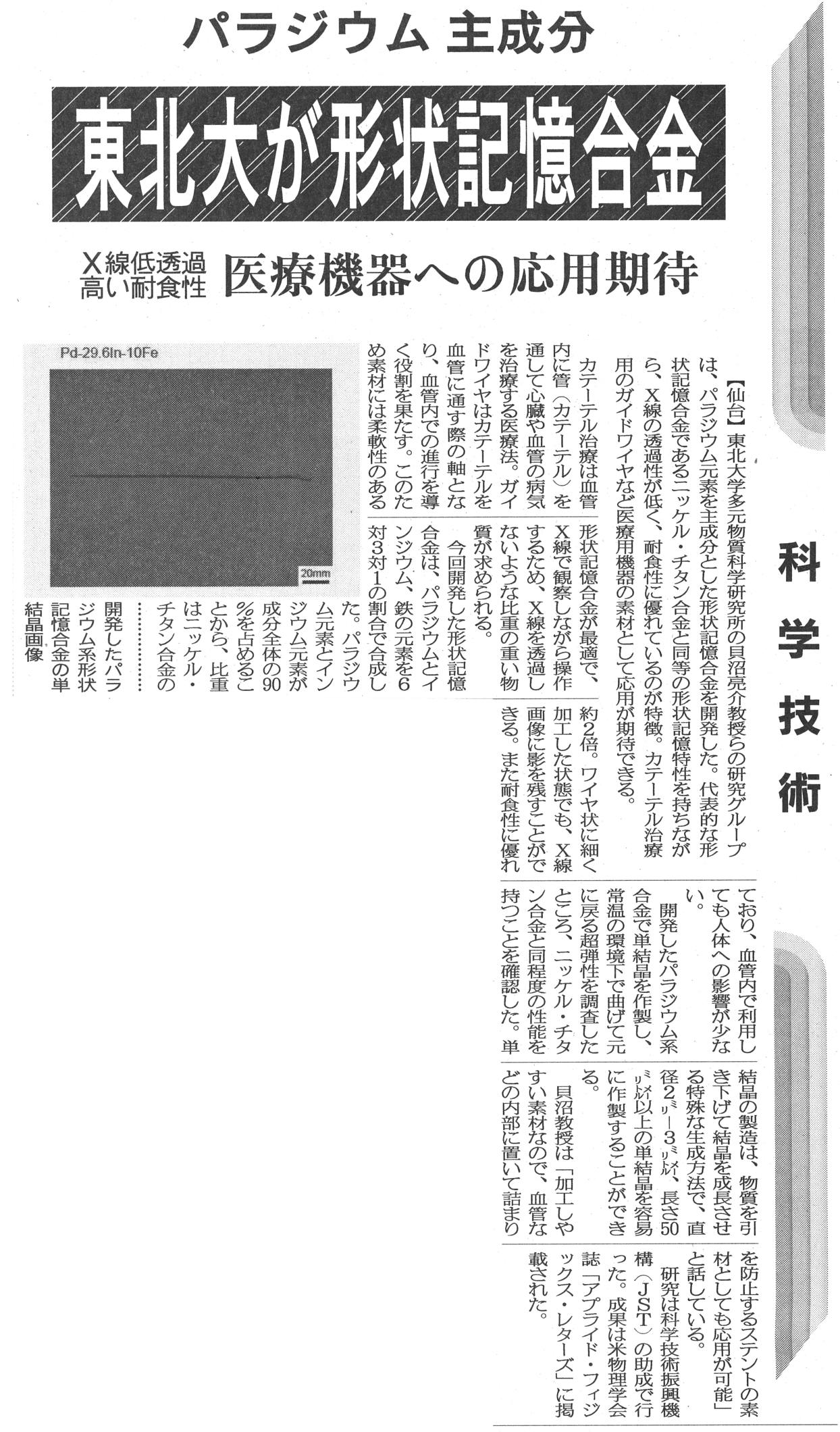 科学新聞　(2007/8/21)