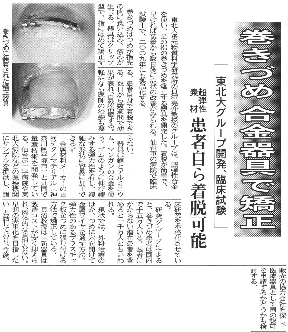 河北新報　(2008/3/27)