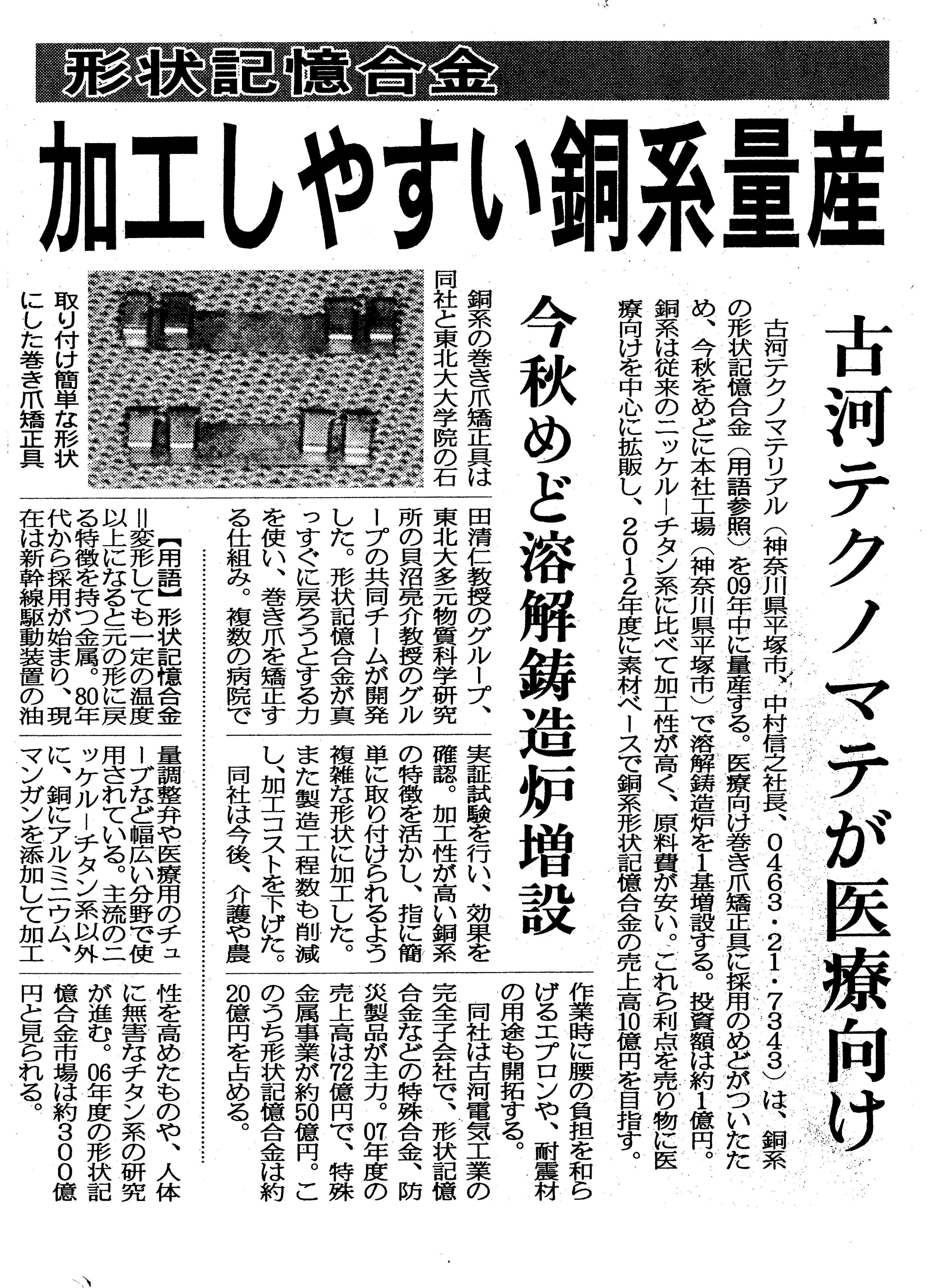 日刊工業新聞　(2009/1/30)