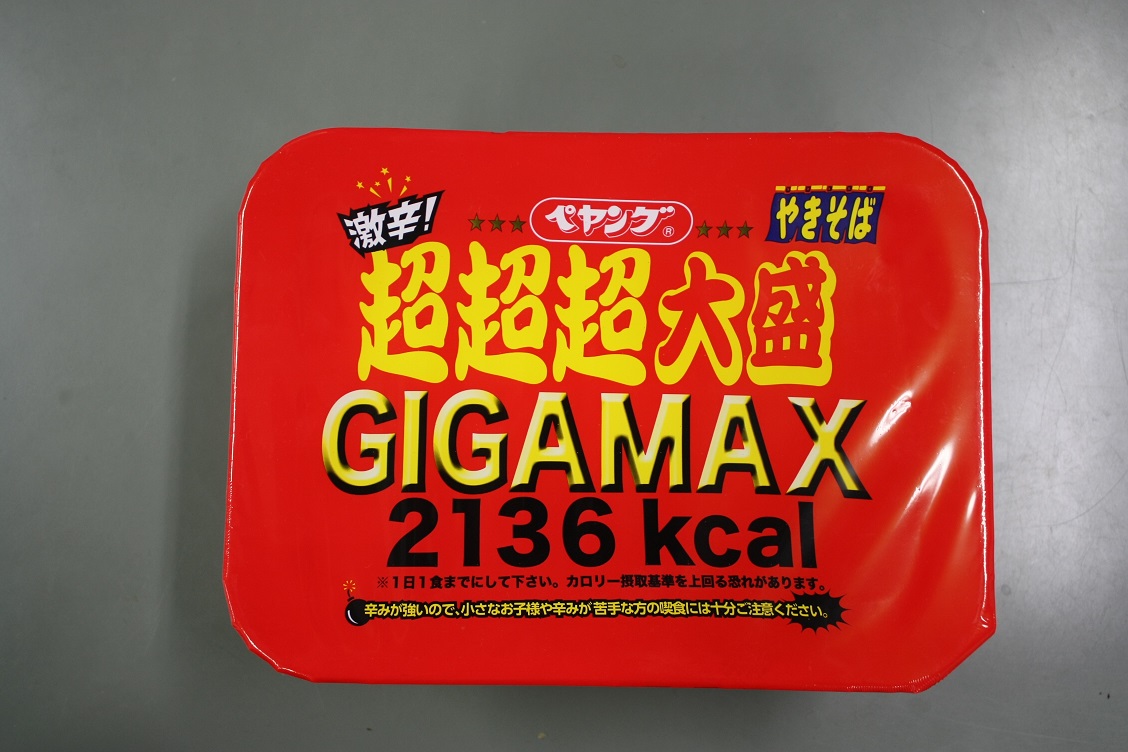 下川さんが挑戦した、激辛！超超超大盛GIGAMAX
