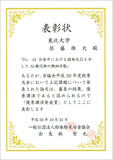 粉体粉末冶金協会平成30年度秋季大会に参加しました。