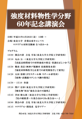 強度材料物性学分野60年記念講演会、懇親会