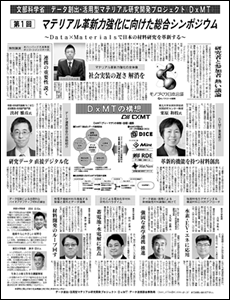 日刊工業新聞に記事が掲載されました。