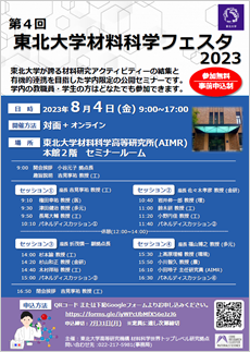 材料科学フェスタ2023