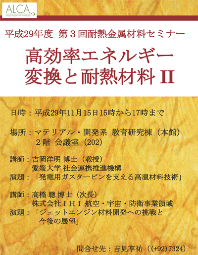 耐熱金属材料セミナーを開催しました。