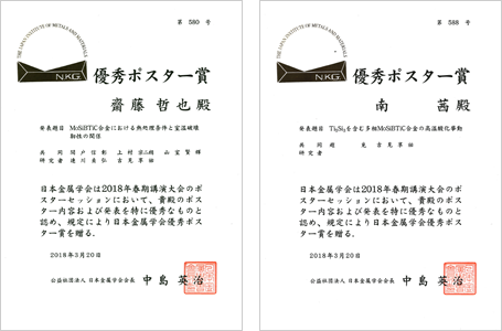 日本金属学会春期（第162回）講演大会で研究発表を行いました。