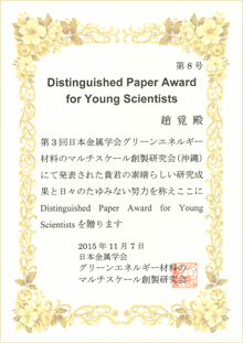 Distinguished Paper Award for Young Scientists
