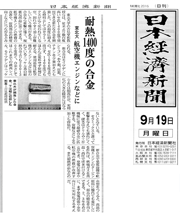 日本経済新聞記事