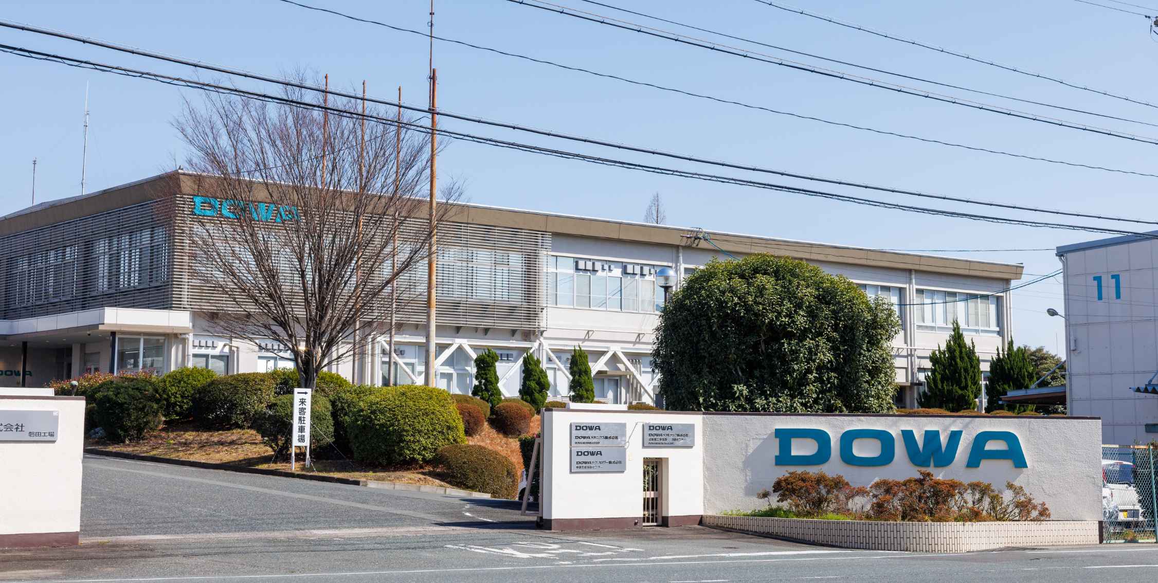 DOWAメタルテック社屋入り口