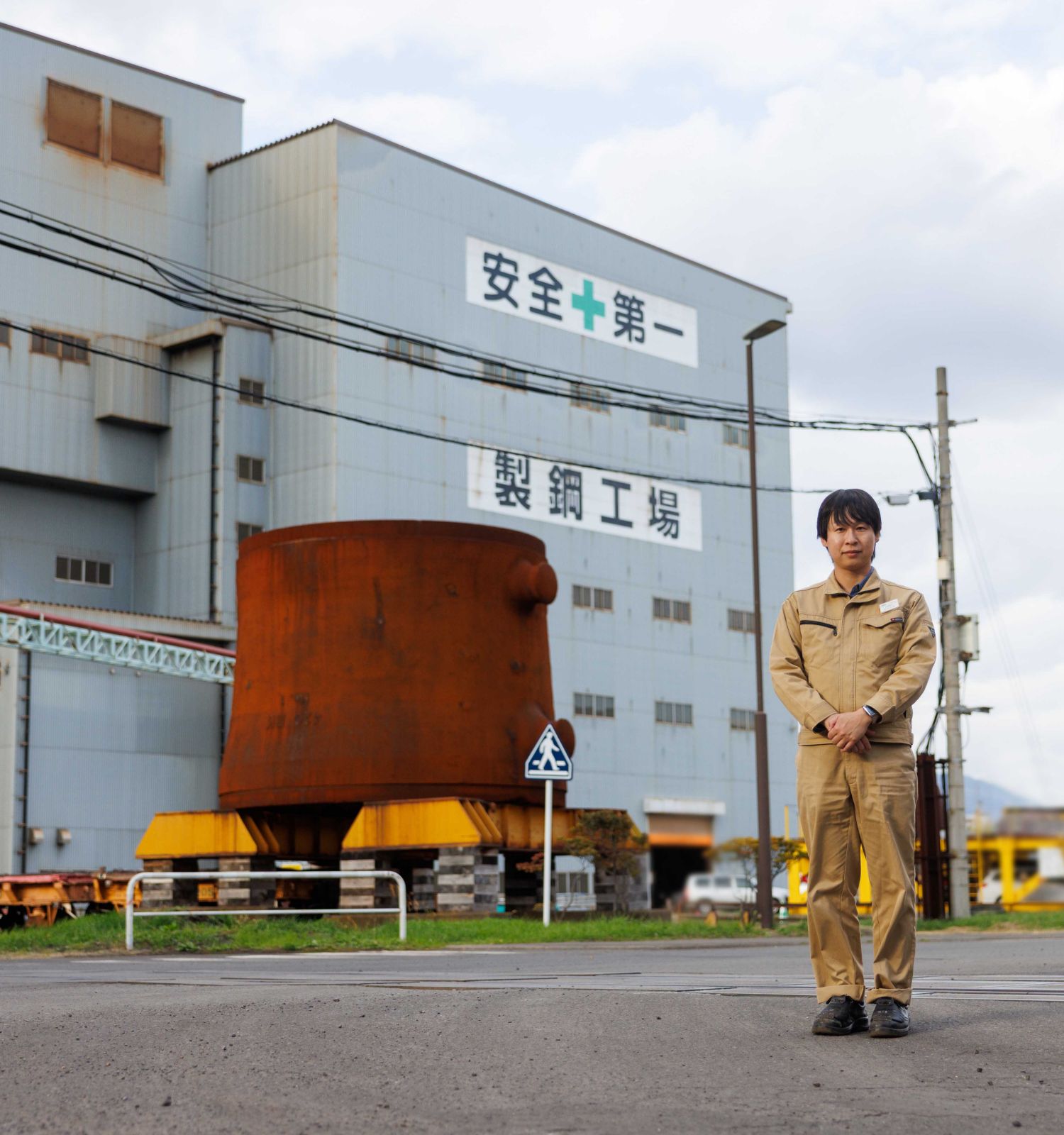 株式会社日本製鋼所内の野戸さん