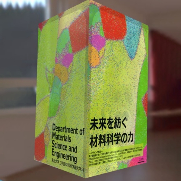 材料科学総合学科オリジナルクリアファイル