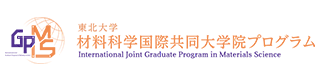 材料科学国際共同大学院プログラム（GPMS）