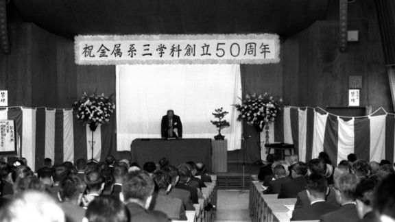 祝金属系三学科層立50周年