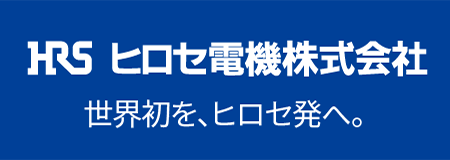 ヒロセ電機株式会社