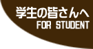 ẘF/FOR STUDENT