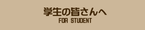 w̕/FOR_STUDENT