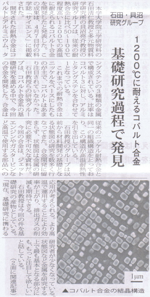 東北大学新聞 (2006/4)