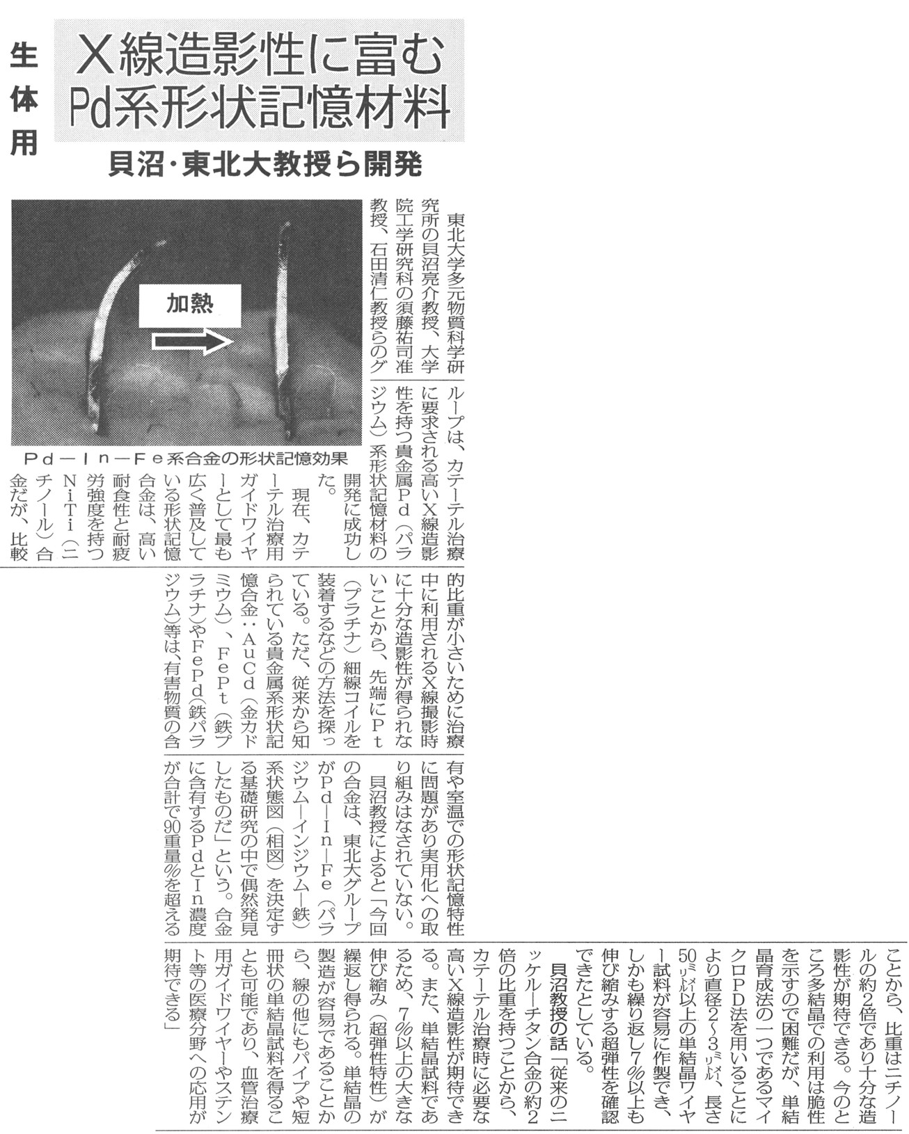 科学新聞　(2007/8/21)