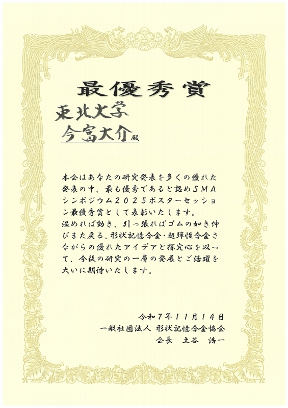 今富くんの受賞賞状