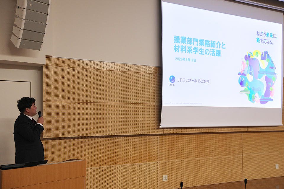 JFE講演会2026